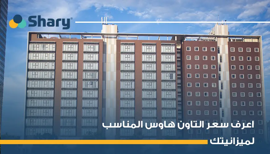 أحدث اسعار التاون هاوس في مصر 2026